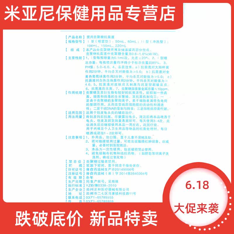 p男德保男士私处护理阴茎清洗液 米亚尼保健用品伤口敷料