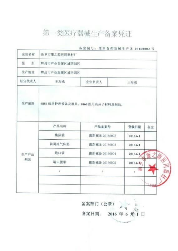 膀胱全切切除术后尿袋尿路造口袋 米亚尼保健用品造口袋