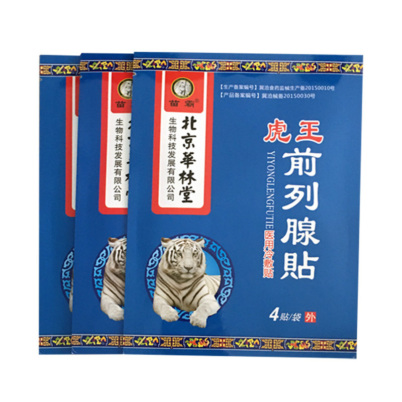苗霸虎王前列腺贴医用冷敷贴12贴装 米亚尼保健用品膏药贴（器械）