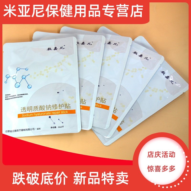 敷嘉儿医美用透明质酸钠修护面膜 米亚尼保健用品面部健康