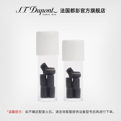 S.T.Dupont法国都彭火石原装正版黑色打火石16粒 2包装 - 图0