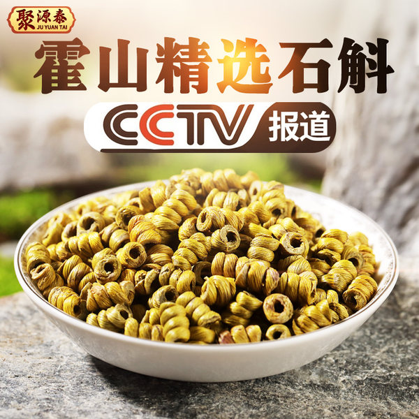 霍山铁皮石斛枫斗粉养生花茶干品礼盒新鲜特级鲜条中药材500G正品 - 图0