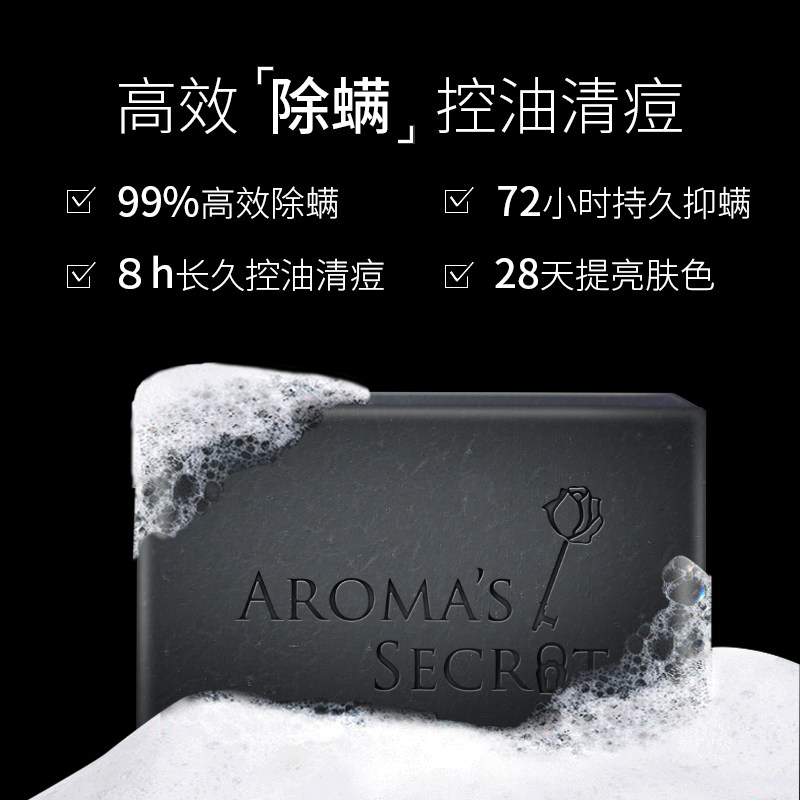 男女洁面黑头螨虫粉刺沐浴洁洗脸皂 AROMASSECRET香的秘密海外香皂