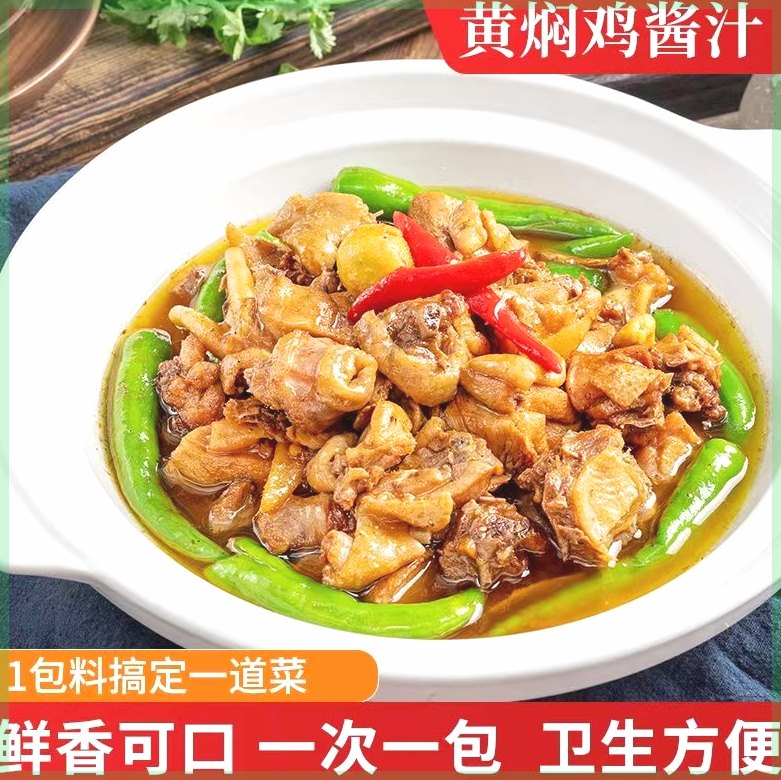 正宗黄焖酱汁闷专用酱料包黄闷鸡猪蹄排骨红烧调味酱黄炯焖饭酱汁 - 图2