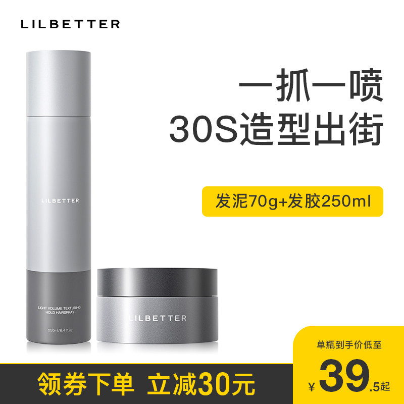 lilbetter发胶定型男士清香型发泥 lilbetter化妆品头发造型