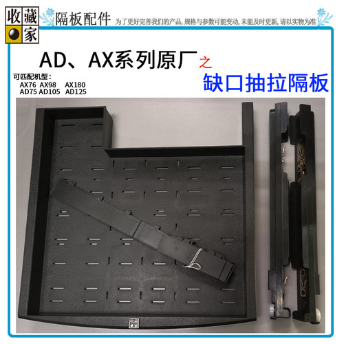 台湾收藏家AD AX抽取拉隔板相机镜头药食精品专用厂价促销 - 图0