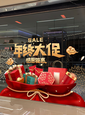 年终大促福袋静电贴纸