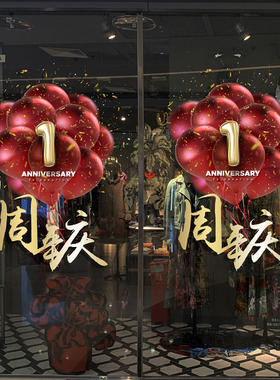 定制周年庆静电无胶易清理墙贴纸