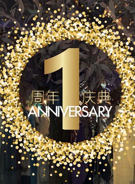 公司酒店周年庆玻璃静电贴