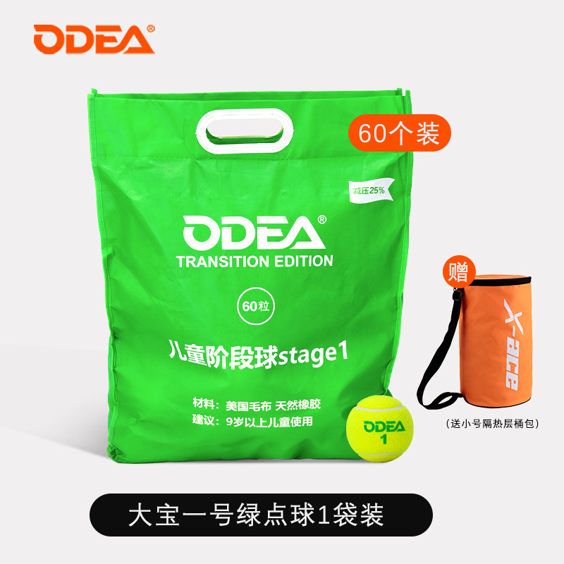 ODEA欧帝尔儿童网球绿点减压网球stage1阶段大宝一号儿童训练网球 - 图3