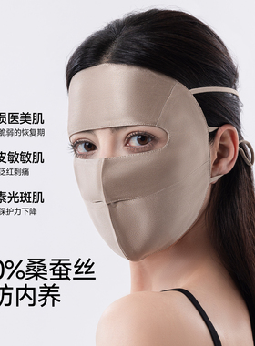 真丝全脸防晒面罩额头固定带