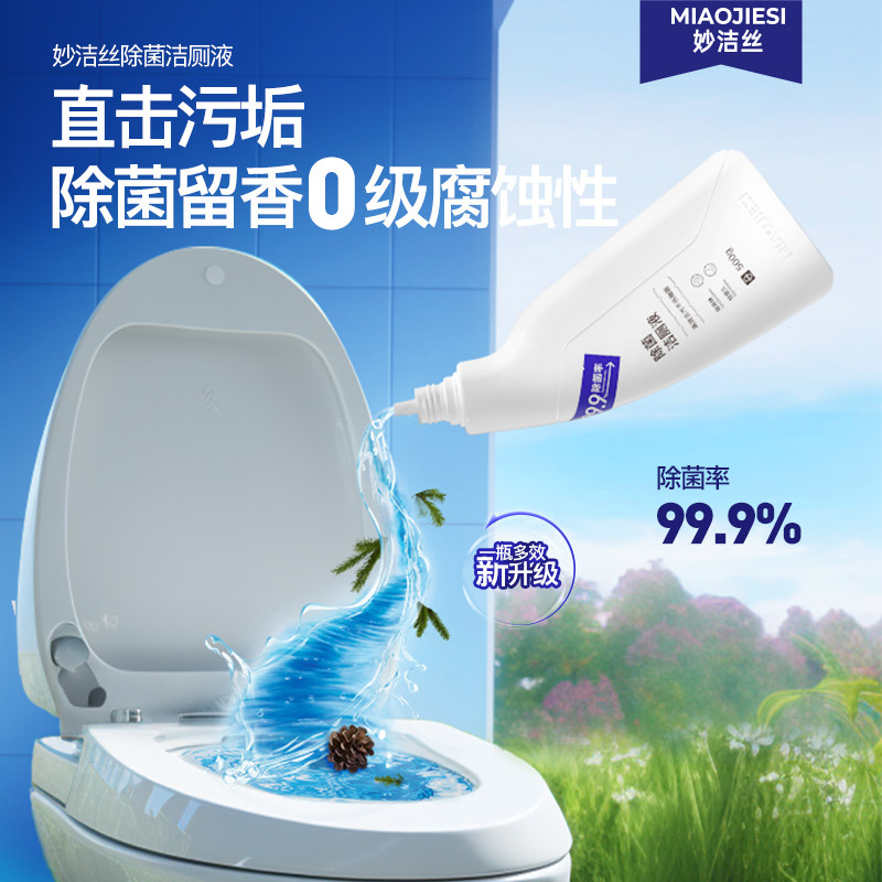 妙洁丝柔净香氛洗衣凝珠除菌浓缩留香味持久三四效合一洗衣液