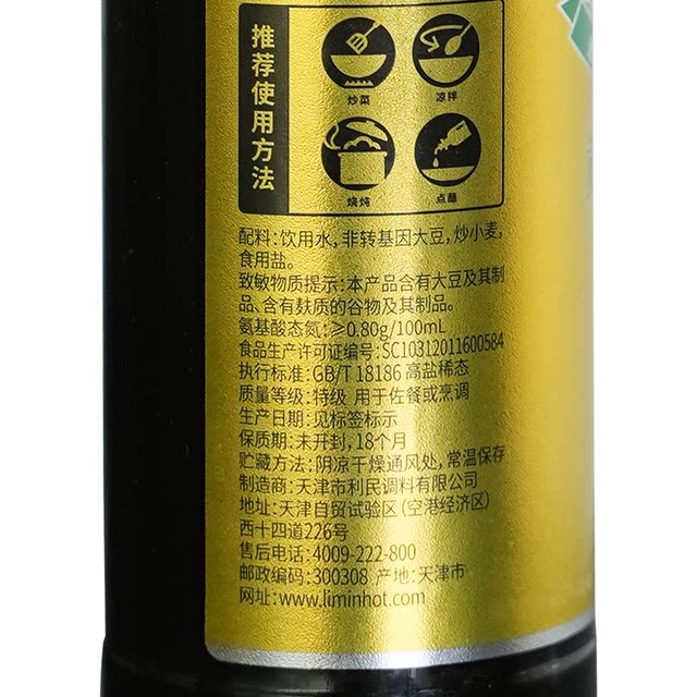 Tianjin Limin 0 added 0 fat soybean brewed soy sauce