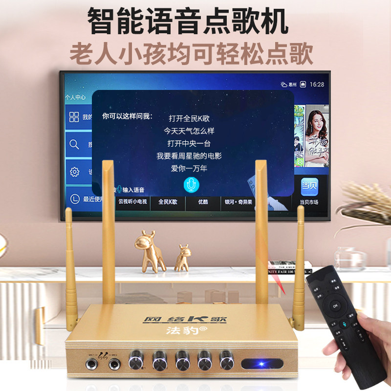网络点歌机家用k歌盒子手机音响 法豹影音KTV/卡拉OK音箱
