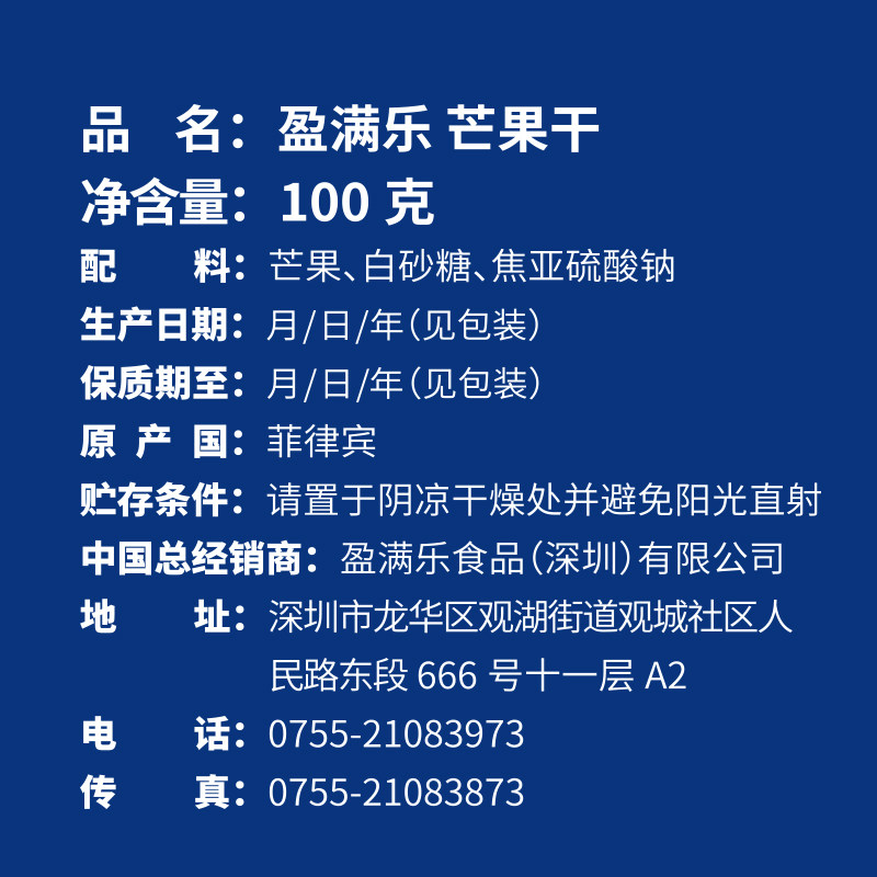 【盈满乐-芒果干100g*3包】原装果脯 盈满乐芒果干