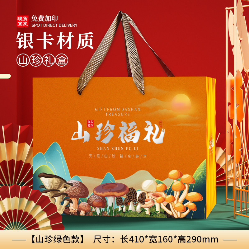 高档山珍礼盒空盒羊肚菌山野菜干货野生木耳菌菇香菇土特产包装盒,淘宝优惠券,粉丝福利购,淘宝优惠卷