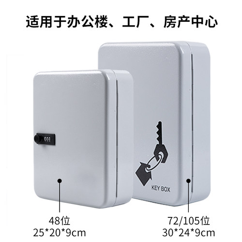 中介钥匙箱密码锁壁挂式家用收纳盒子带锁挂墙物业房产管理柜48位 - 图2