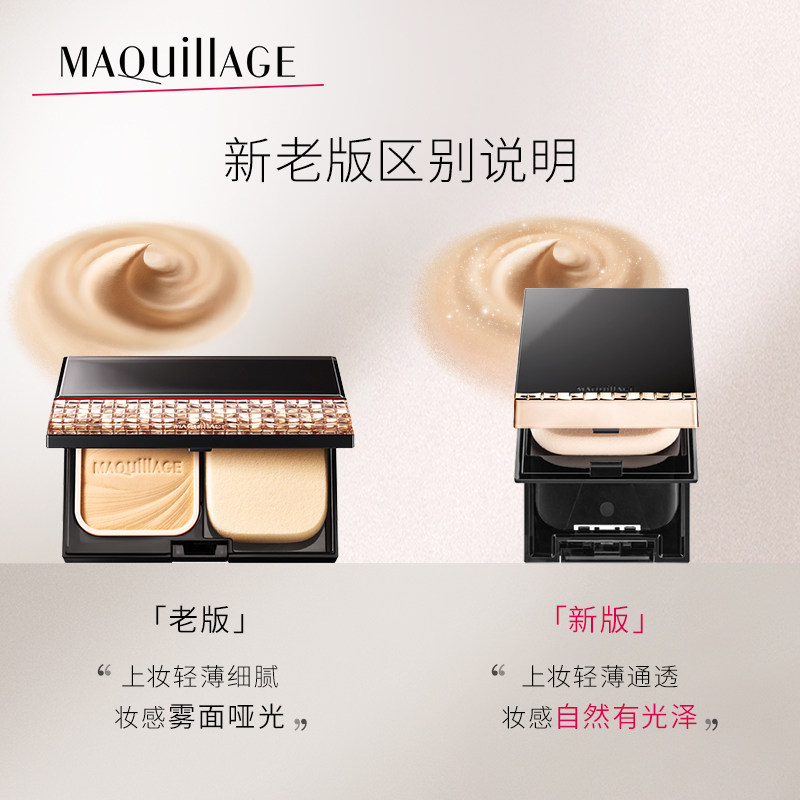 【双十一预售】资生堂心机彩妆ex定妆 MAQuillAGE心机彩妆海外粉饼