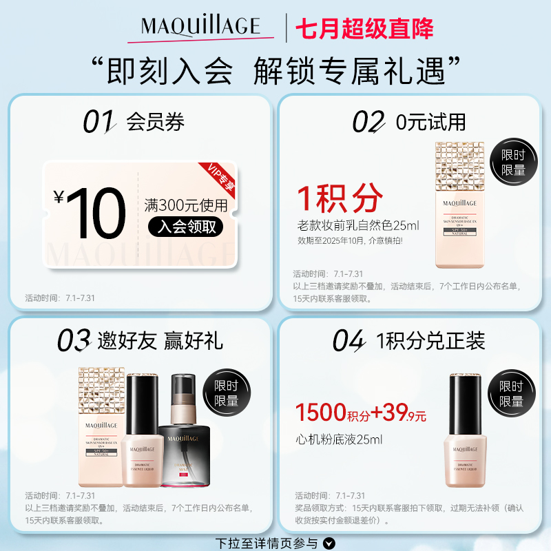 资生堂心机彩妆MAQuillAGE妆前乳打底隐毛孔防晒隔离妆前乳三合一
