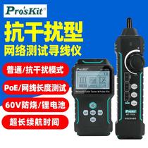 Paberworker MT-7029N Wire Finder high-precision wire finder network tour instrument anti-interference MT-7076