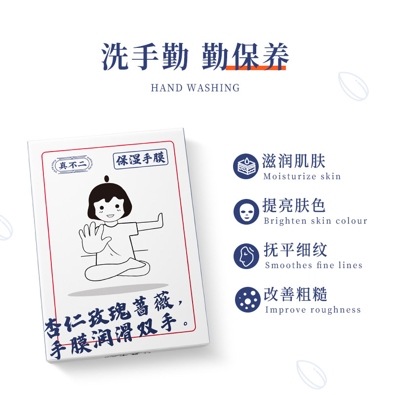 真不二杏仁玫瑰蔷薇嫩白细纹手膜 真不二手膜