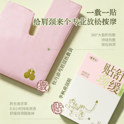 真不二肩颈热敷包艾草艾灸披肩热敷袋颈椎养生调理养生送妈妈 - 图1