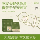 真不二 Пластырь для сна тибетской медицины, пластырь с кардамоном и агаром, пластырь из полыни для улучшения сна, травяной пластырь для защиты печени, успокаивающий пластырь для печени