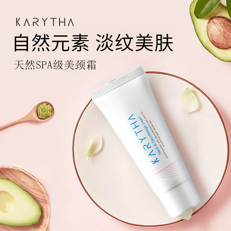 澳洲karytha颈纹霜颈纹去除颈颈霜 KARYTHA海外颈霜