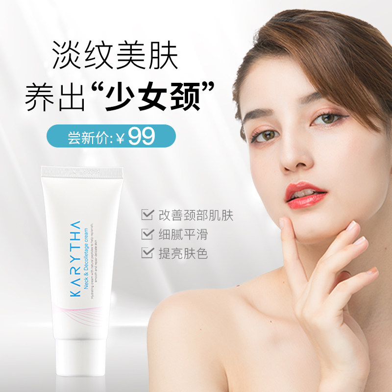 澳洲karytha颈纹霜颈纹去除颈颈霜 KARYTHA海外颈霜