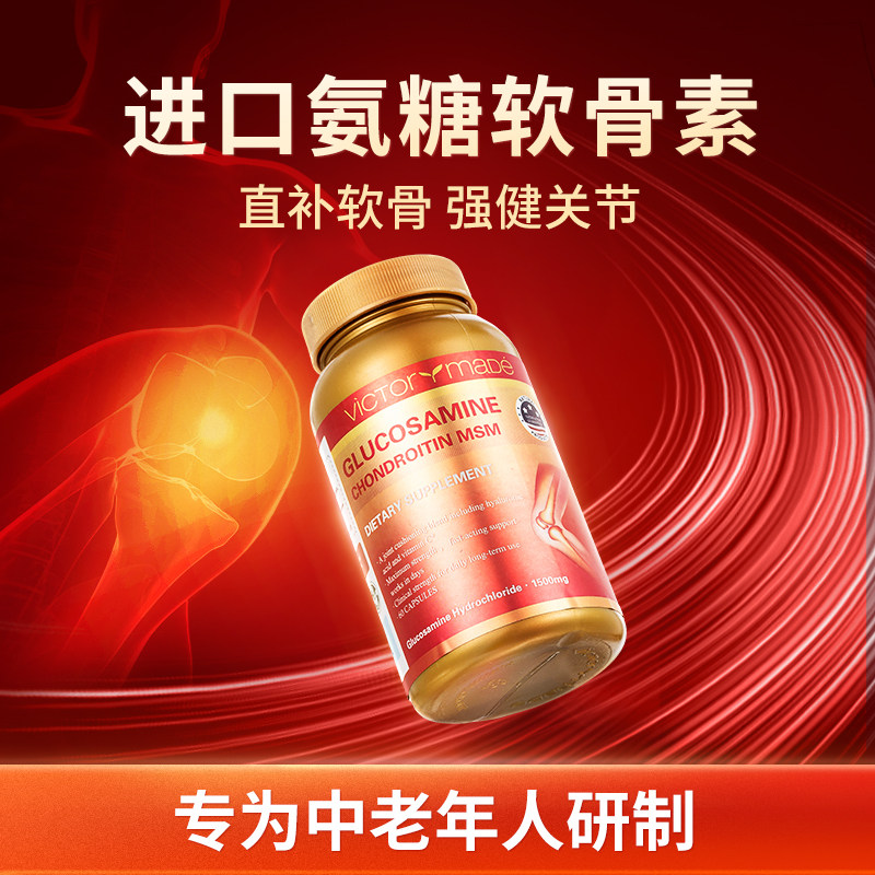 维萃美硫酸氨糖软骨素氨基维骨力 维萃美氨糖软骨素/骨胶原