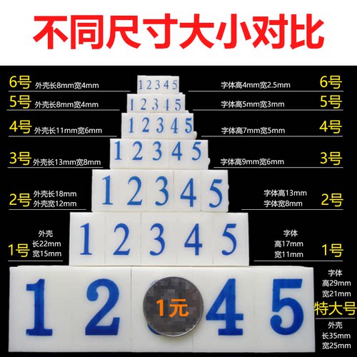 亚信数字印章烟草价格标签印章自由组合章数字章可调活字编码标签符号英文字母日期印章印超市商超标价签印章-图3