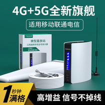 Mobile phone signal amplification enhancement to receive reinforcement mobile Unicom Telecom 4G5G Three-network all-in-one home enterprise