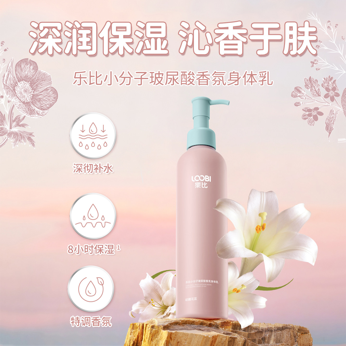 乐比玻尿酸身体乳保湿滋润秋冬补水润护全身持久留香润肤夏季清爽