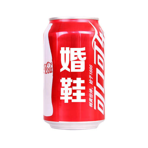 可乐定制藏婚鞋套圈接亲小游戏结婚道具创意婚礼文明堵门整蛊新郎 - 图3