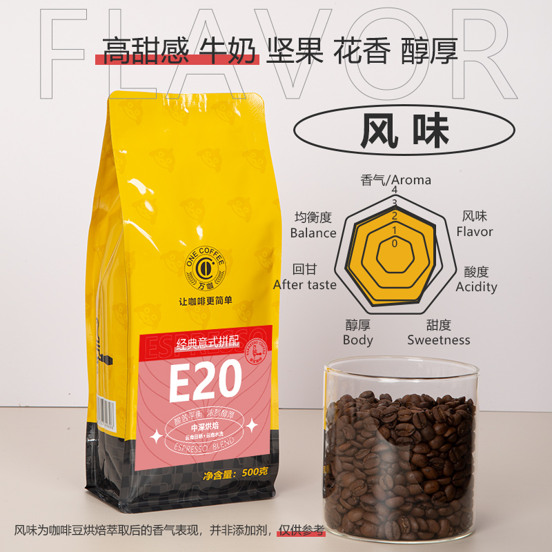 万咖意式咖啡豆 拼配精品E20新鲜烘焙咖啡店用香醇特浓可磨粉500g