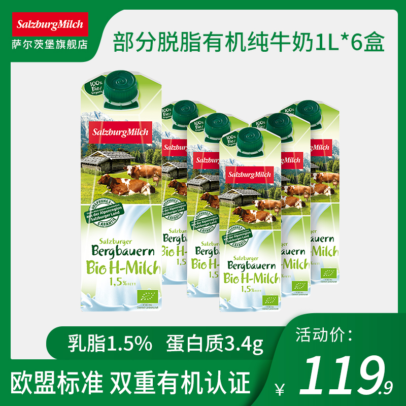 奥地利进口，SalzburgMilch 萨尔茨堡 部分脱脂有机纯牛奶 1L*6盒 