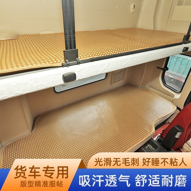 东风天龙旗舰560改装饰KX560大货车用品配汽车夏季凉席卧铺床垫子