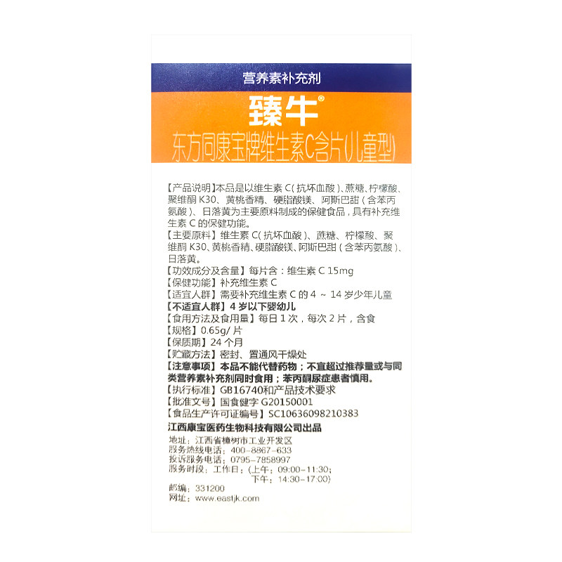 臻牛维生素d钙片中老年成人咀嚼片 感济堂大药房维生素/复合维生素