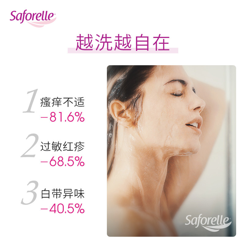 saforelle舒护蕊去异味私密洗液 saforelle私处洗液