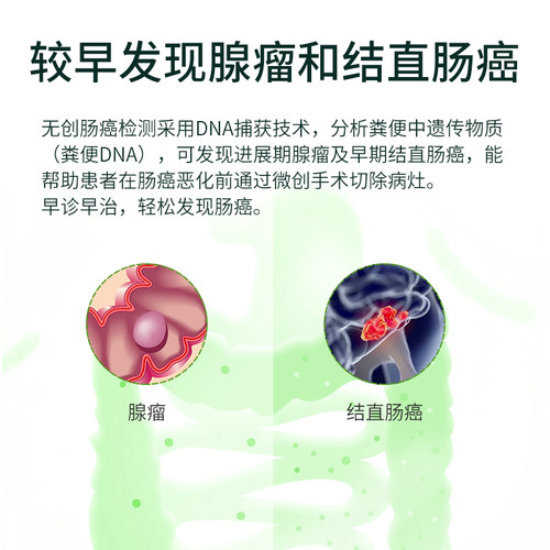 迪安晓飞检医艾康大肠癌粪便DNA检测（B款）结直肠癌早筛居家采样 - 图1