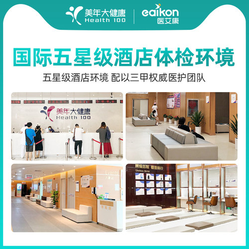 美年大健康体检套餐中老青年升级胸部CT彩超父母男女士全国通用 - 图3