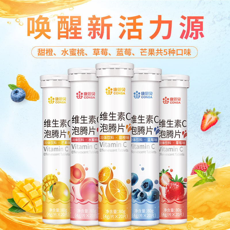 康恩贝维生素c正品儿童成人泡腾片 医艾康维生素/复合维生素