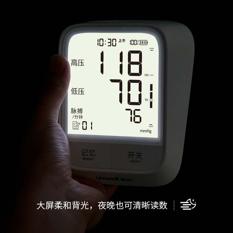 鱼跃家用上臂式高精准电子血压计 医艾康血压计（电子血压计）
