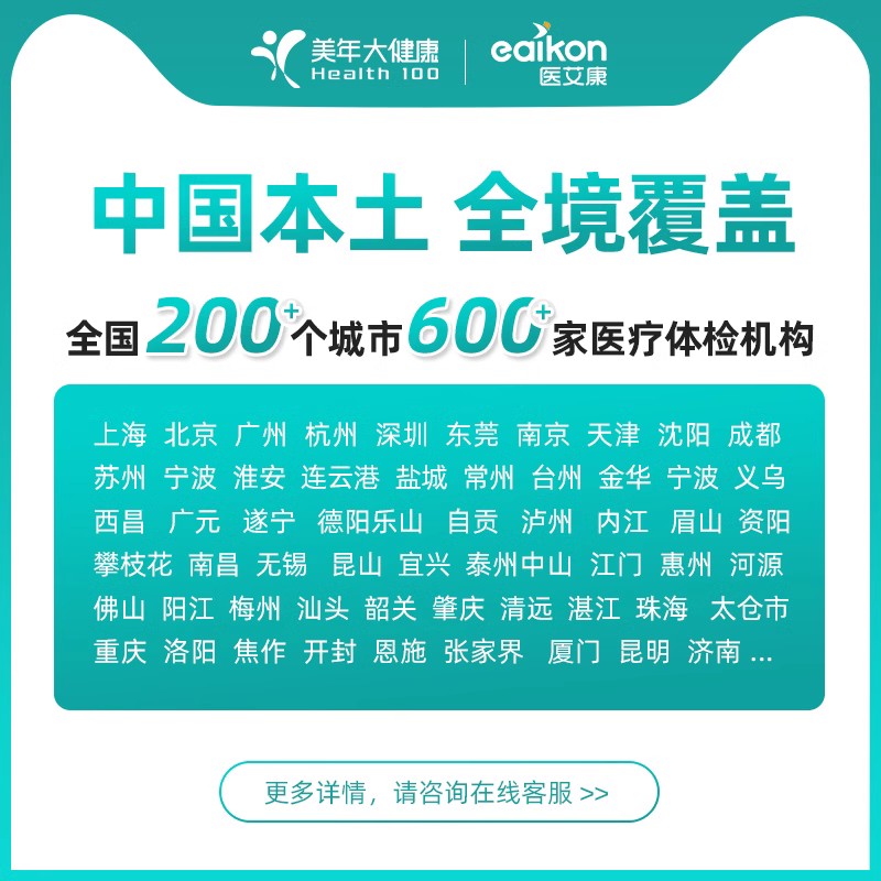 瑞慈美年大健康体检套餐中青老年全面体检全国通用父母家人体检卡