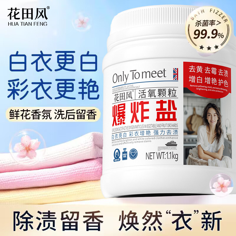 爆炸盐活氧泡洗粉洗衣去污渍去黄增白漂白剂学生校服白色衣物神器,淘宝优惠券,粉丝福利购,淘宝优惠卷