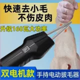 Тот же самая утиная утиная шерстяная артефакта курица, утка, курица, курица, курица и гуси, заряжая коммерческий артефакт с свиней Уолтер, утиные волосы дома