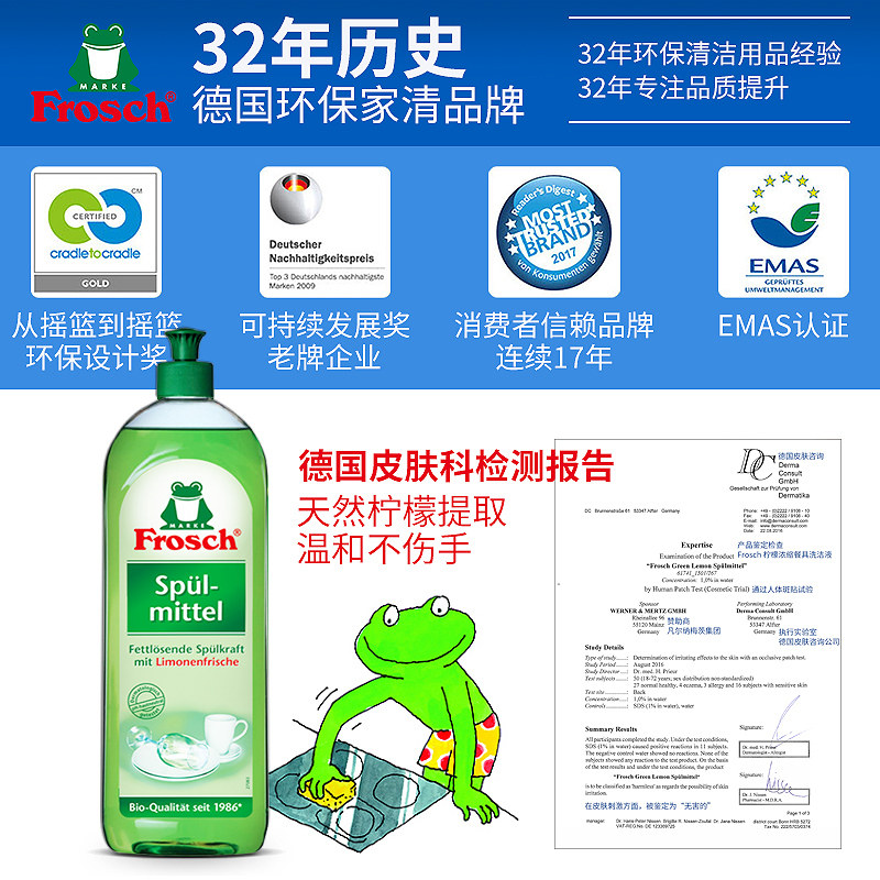 frosch 750m frosch帝胜洗洁精