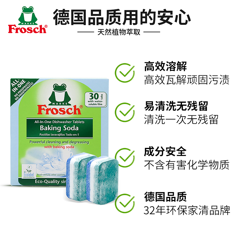 德国原装进口frosch洗碗块洗碗盐粉 frosch帝胜洗碗机用洗涤剂