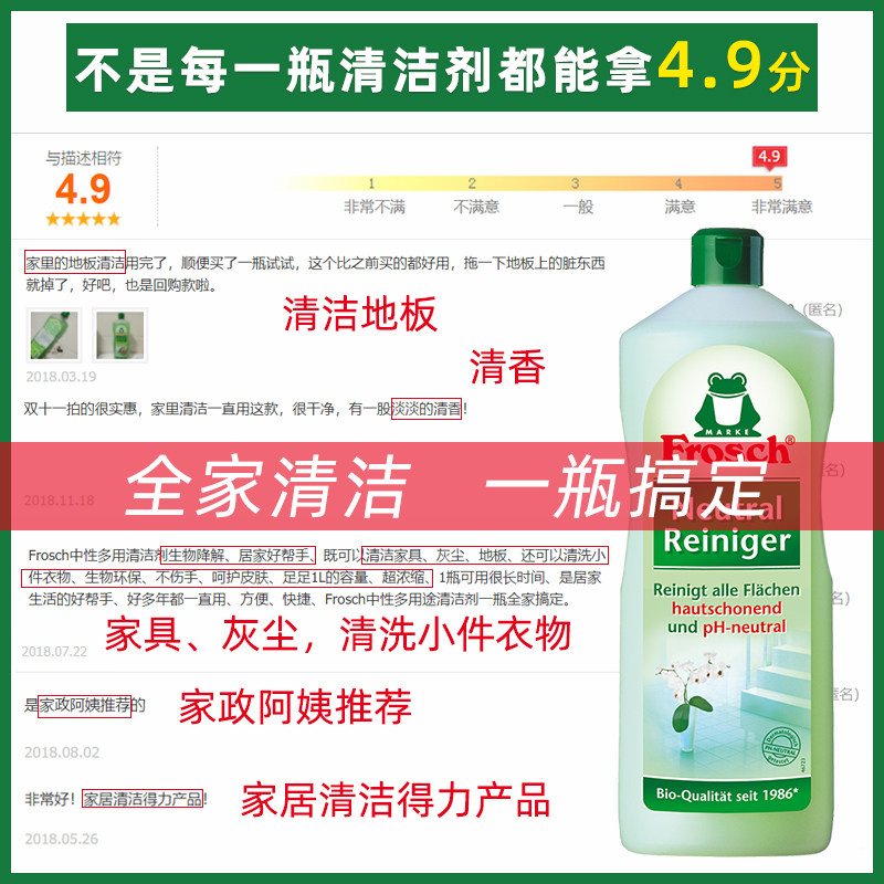 多功能中性全能清洁剂清洗地板瓷砖 frosch帝胜多用途清洁剂