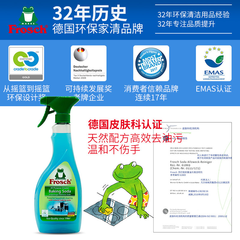 frosch frosch帝胜油污清洁剂